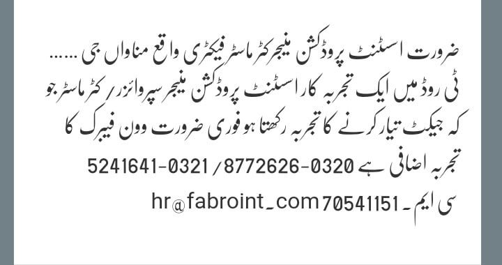 Assistant Production Manager Jobs In Lahore 1 Assistant Production Manager Jobs in Lahore