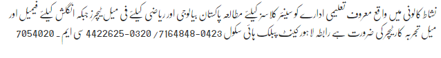 Teacher Jobs In Lahore (Male & Female) 1 Teacher Jobs in Lahore