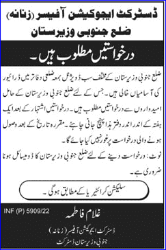 District-Education-Officer-Office-Jobs