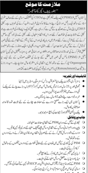 pakistan-steel-mills-jobs