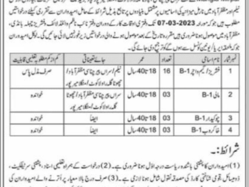 Wildlife-And-Fisheries-Department-Jobs-2023