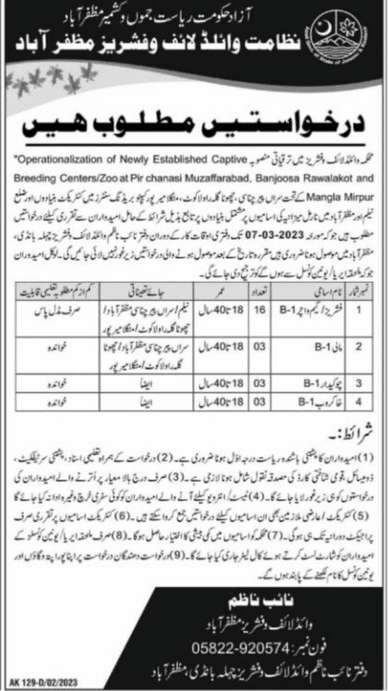 Wildlife And Fisheries Department Jobs 2023