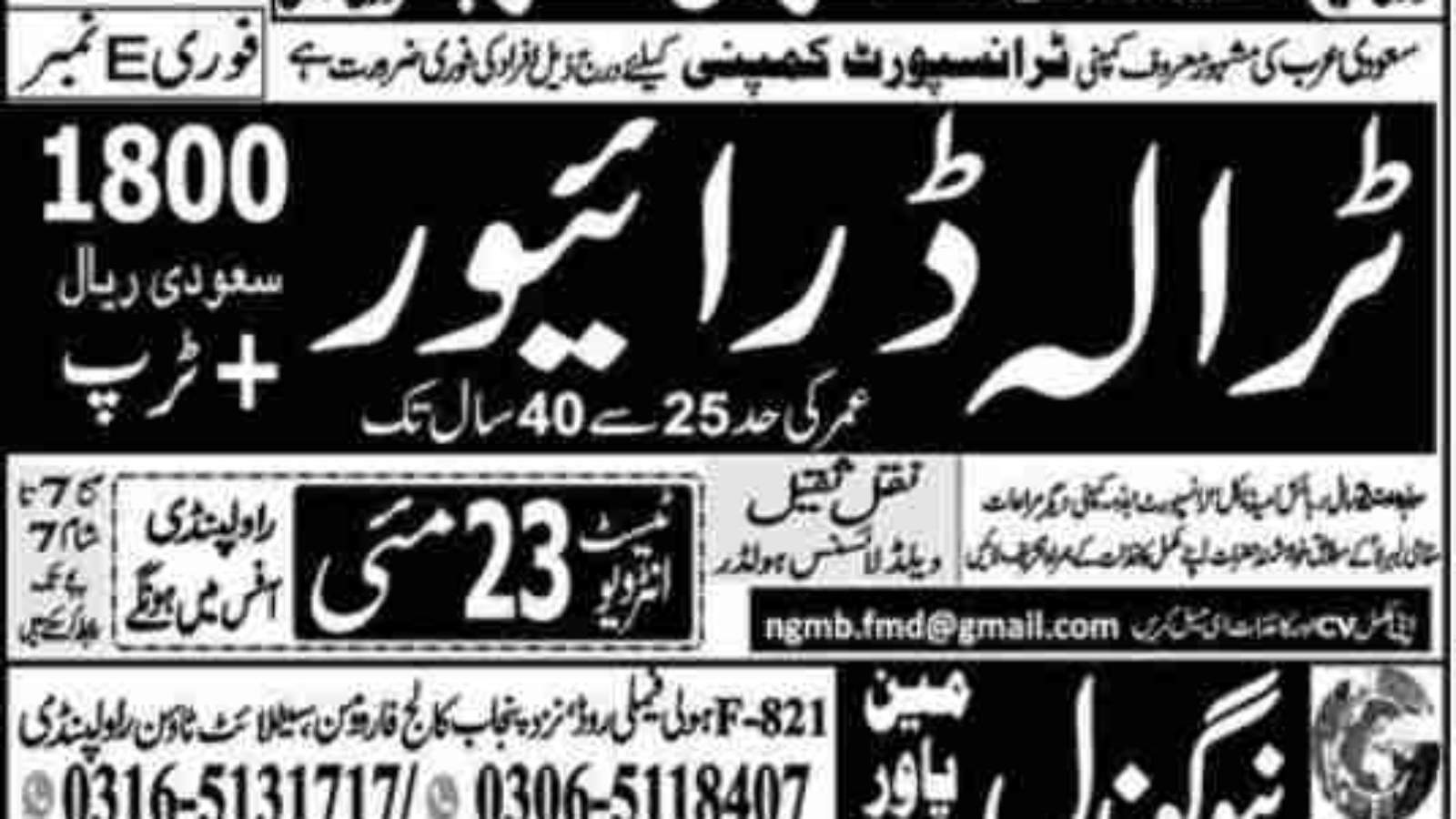 Heavy-Trailer-Driver-Jobs-In-Saudi-Arabia-2023