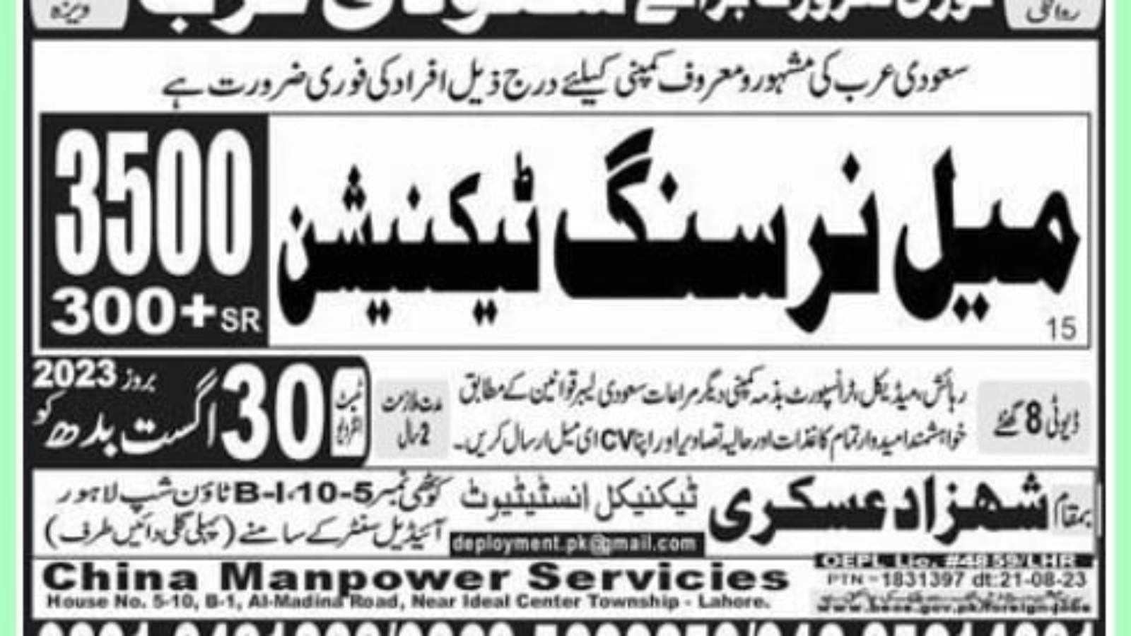 Male-Nurse-Job-Vacancy-In-Jeddah-Saudi-Arabia