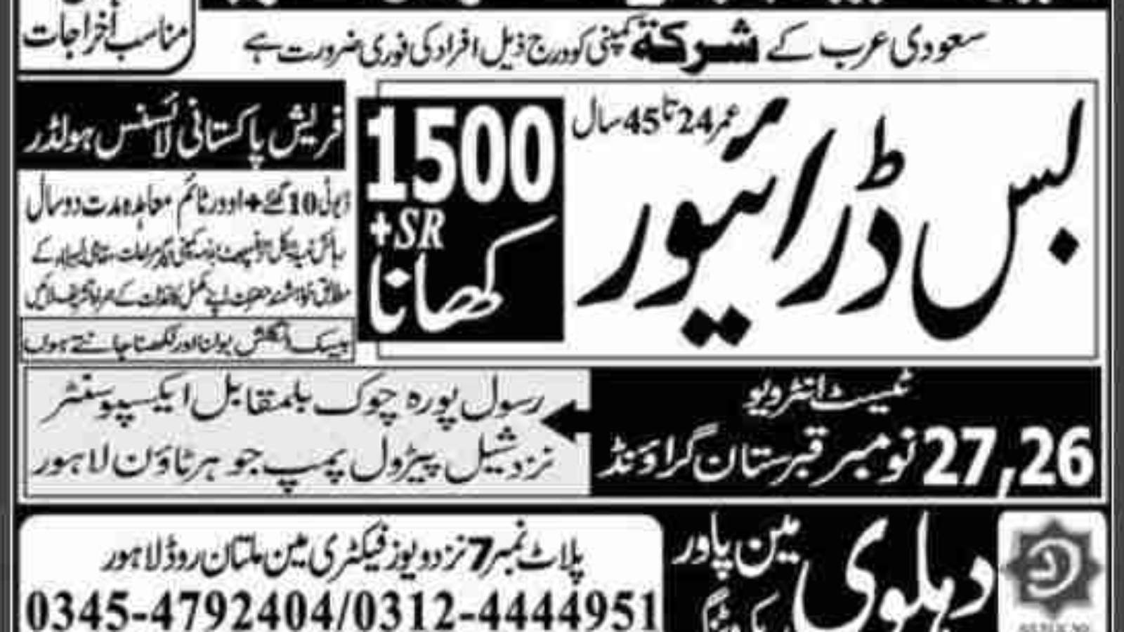 Driving-Jobs-In-Saudi-Arabia-For-Pakistani