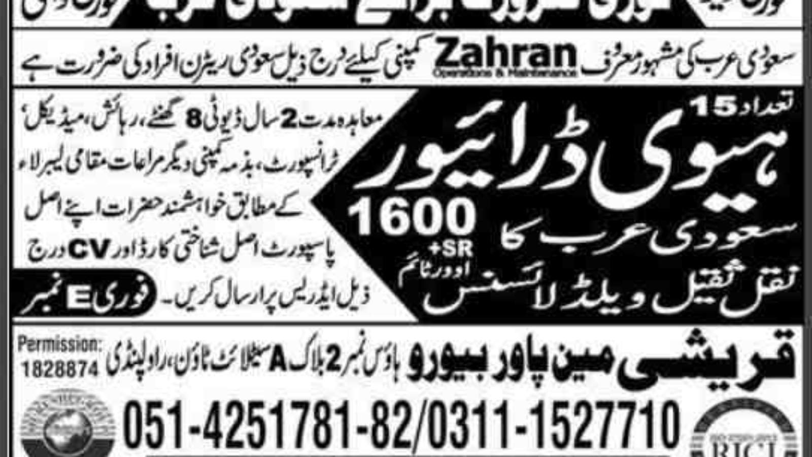 Jobs-In-Saudi-Arabia-For-Pakistani