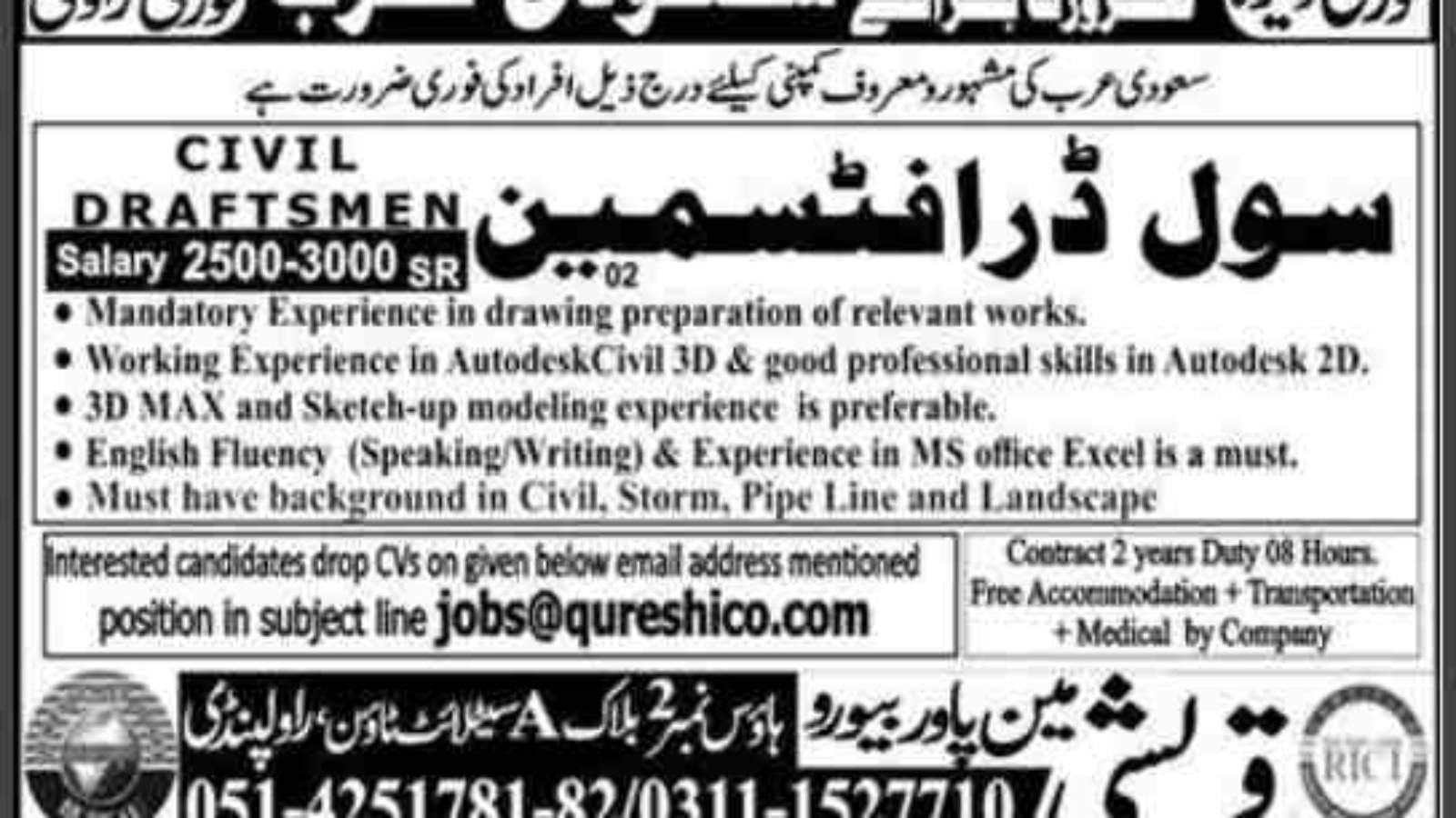 Civil-Draftsman-Jobs-In-Saudi-Arabia-For-Pakistani-Citizens