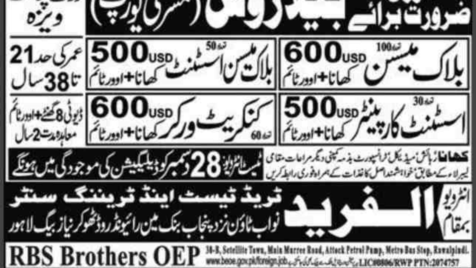 Free-Visa-Jobs-In-Europe-For-Pakistan-[Belarus-Eastern-Europe]