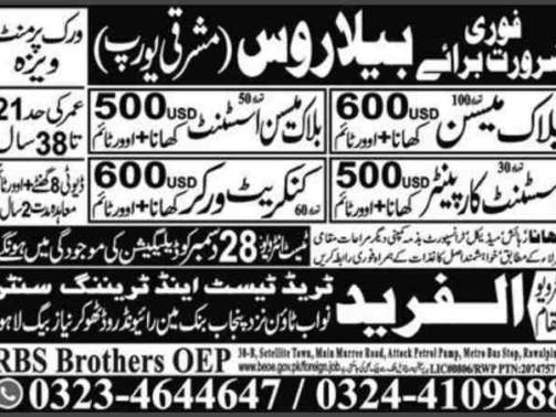 Free-Visa-Jobs-In-Europe-For-Pakistan-[Belarus-Eastern-Europe]