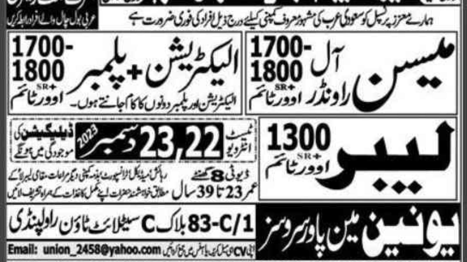 Jobs-In-Saudi-Arabia-For-Pakistan-[Labor+Electrician]