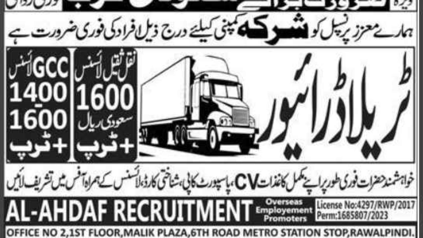 Jobs-In-Saudi-Arabia-For-Pakistan-[Trailer-Driver]