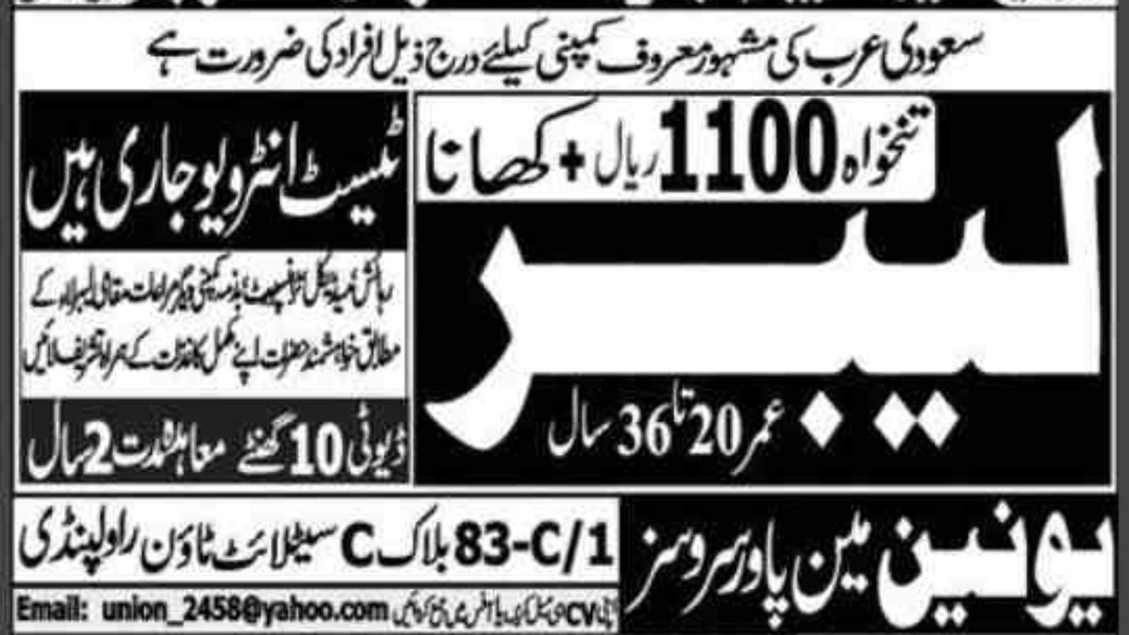 Jobs-In-Saudi-Arabia-From-Pakistan-(1100-Salary)