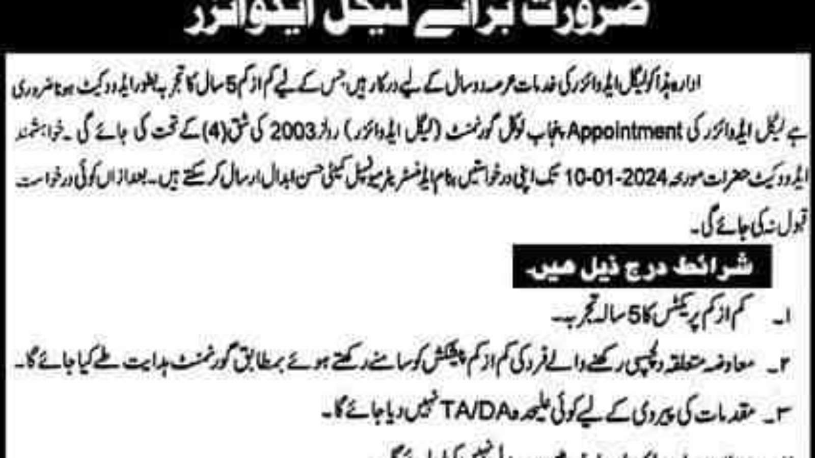 Recent-Govt-Jobs-In-Pakistan-[Municipal-Corporation]