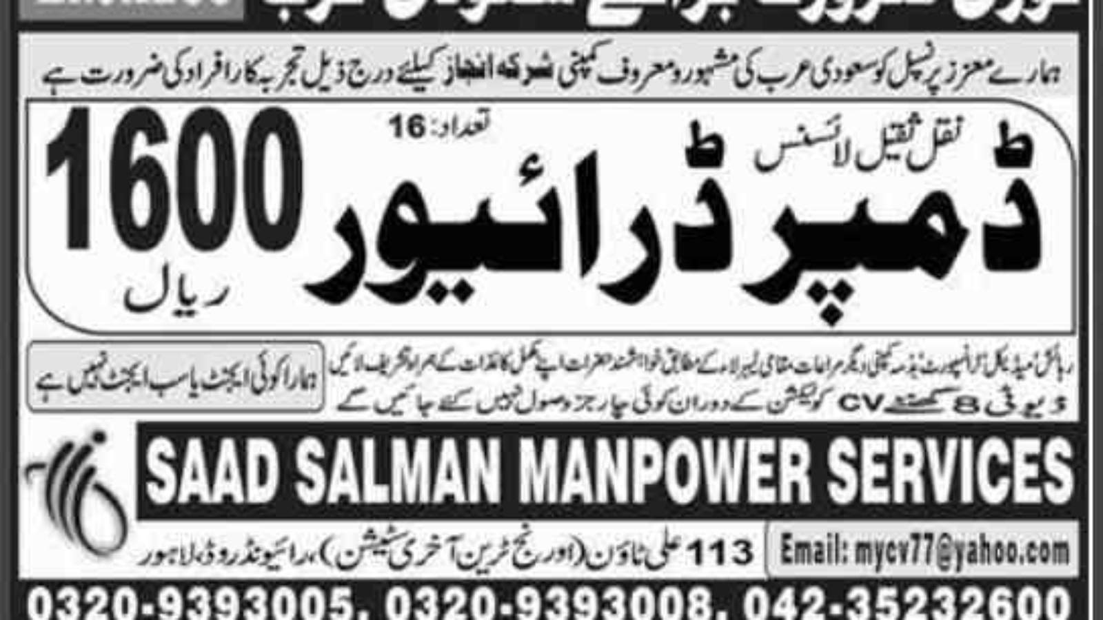 Jobs-In-Saudi-Arabia-For-Dumper-Driver-[Salary-1600-Riyal]