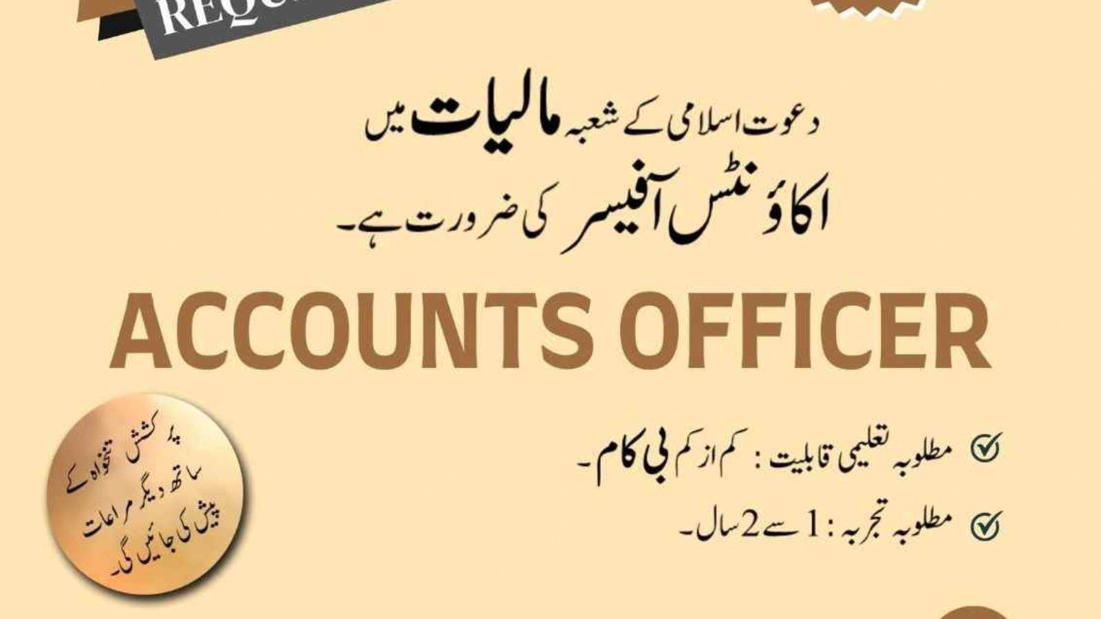 Accounting-Jobs-In-Pakistan-Dawat-e-Islami-KPK