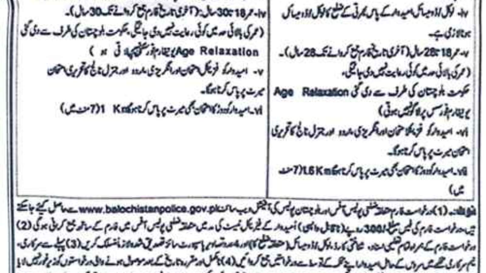 Balochistan-Police-Constable-Jobs