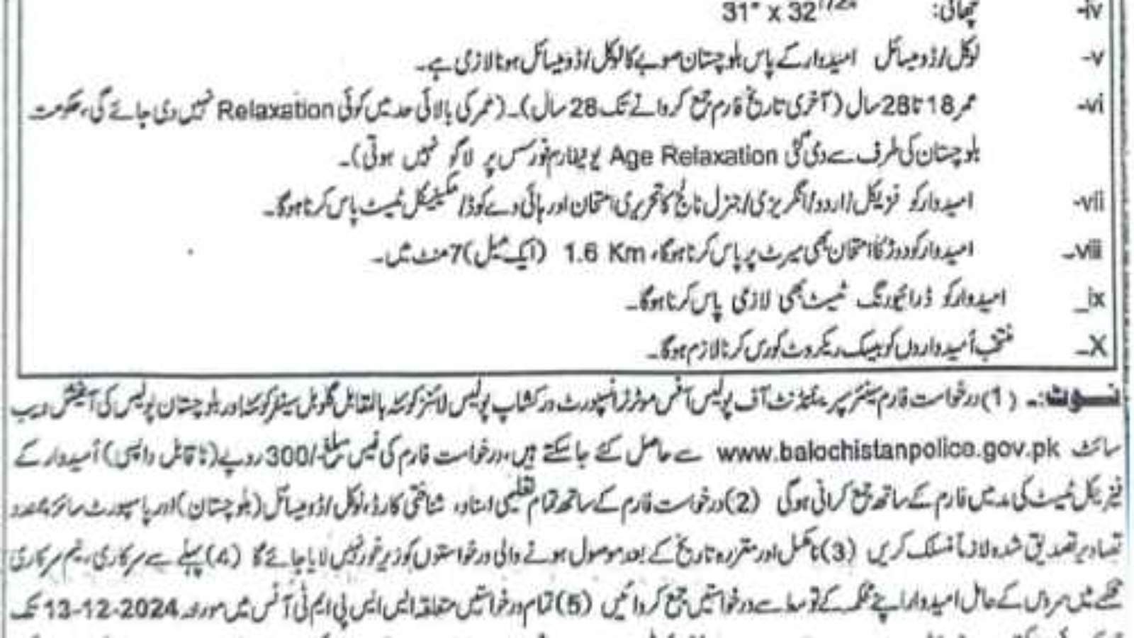 Balochistan-Police-Driver-Jobs